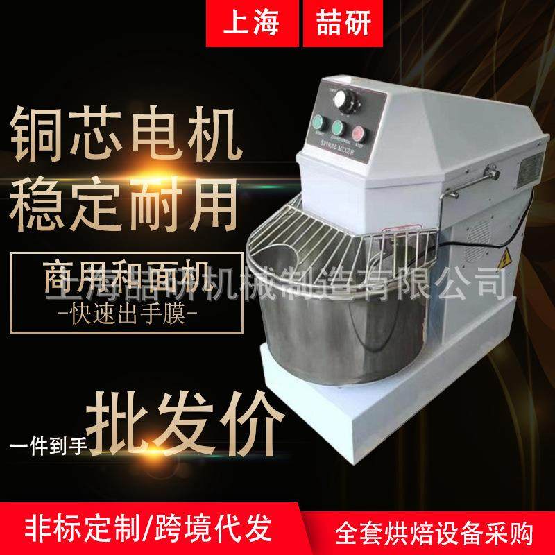 全自动和面机15公斤商用大型H20H30H40螺旋搅拌机可改三相电380v