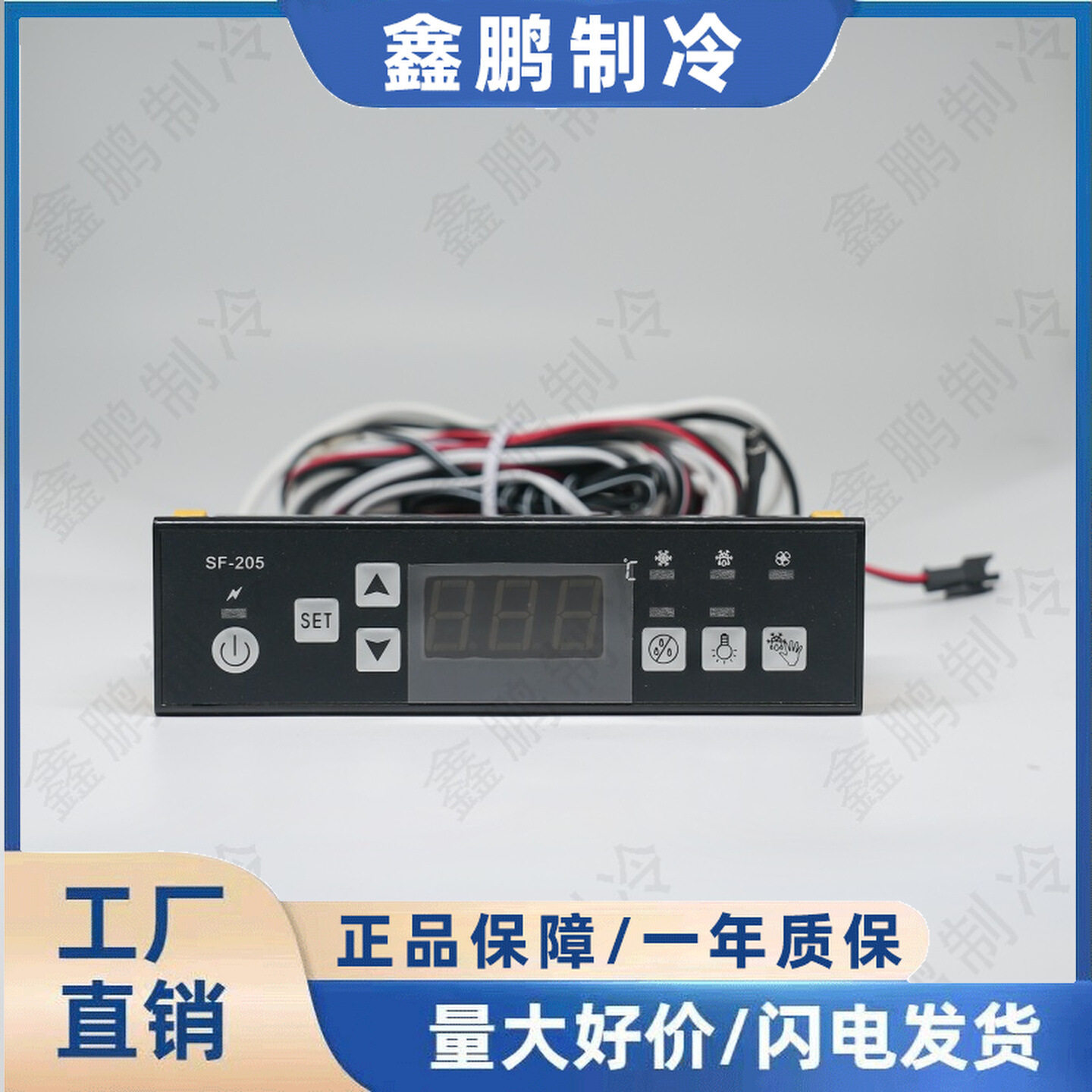 尚方SF-205N1数字显示温控器