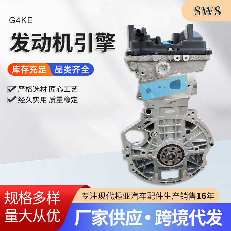 现代起亚G4KE发动机总成稳定供应
