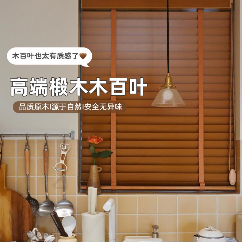 白色木百叶窗帘椴木书房实木中古风黑色遮光电动胡桃木定制百叶