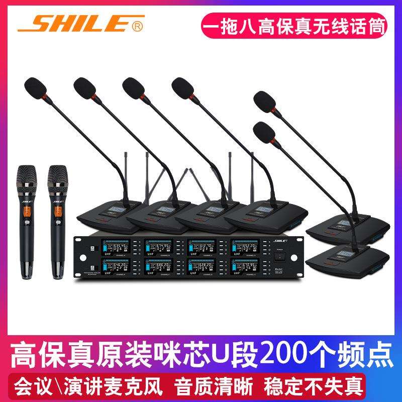 会议专业一拖八U段无线麦克风狮乐SH-29会议活动红外线K歌话筒