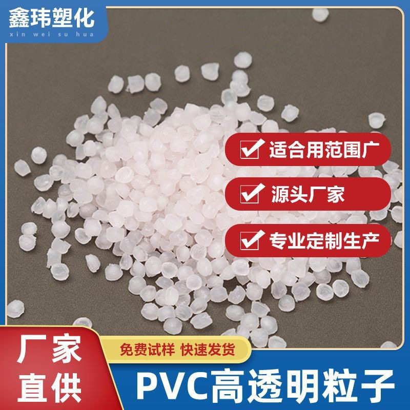 PVC透明料防静电导电颗粒