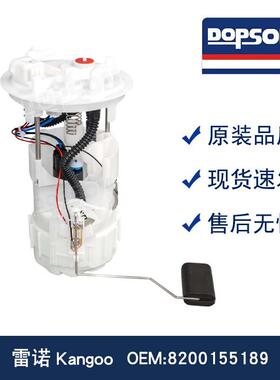 适用于雷诺Kangoo8200155189标致燃油泵总成