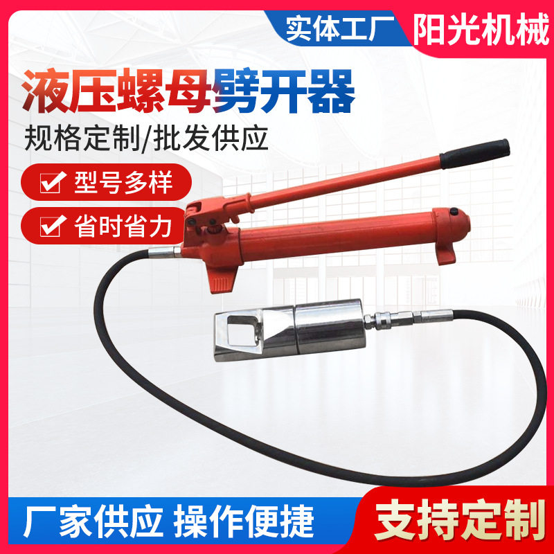 液压螺母破切器分体式螺帽破切器螺母劈开器双刀劈开器拆卸