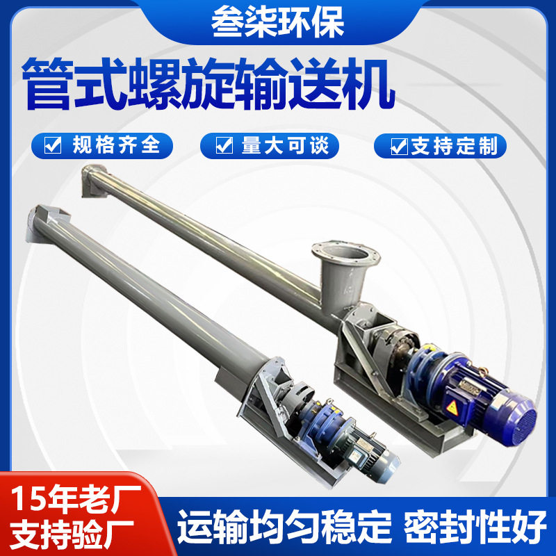 不锈钢无轴螺旋输送机管式绞龙上料机化工厂粉煤灰输送设备厂