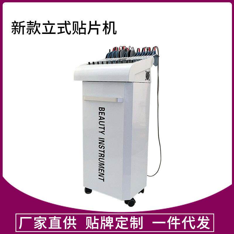 立式贴片纤体仪