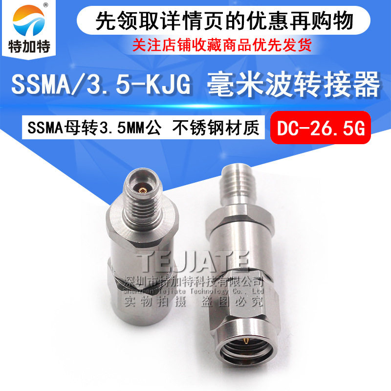毫米波SSMA母转3.5MM公转接头