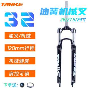TANKE碳客山地车前叉26/27.5寸油簧叉减避震机械叉29寸自行车肩控
