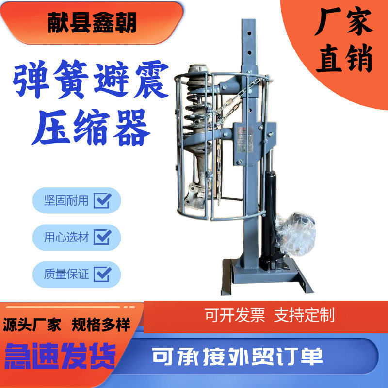 轿车避震器弹簧拆装机 避震弹簧拆装器 压缩器 避震拆装工具拆卸