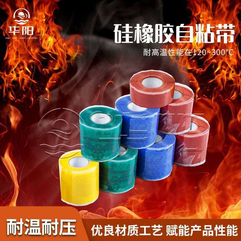 硅橡胶自粘带电力防火胶布绝缘防水密封带耐高温耐腐蚀胶带电工带