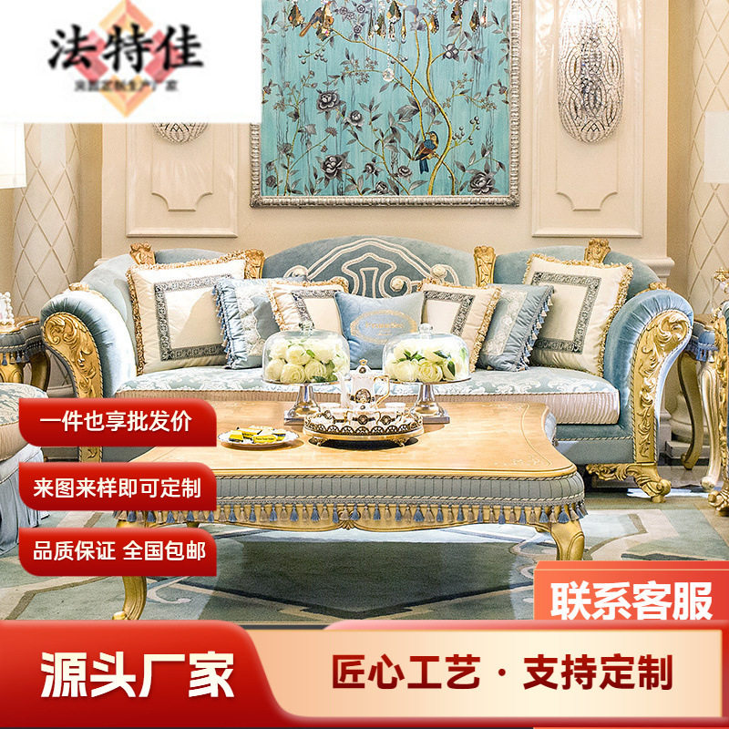 欧式实木沙发组合 别墅客厅家具 法式实木雕花奢华布艺三位沙发