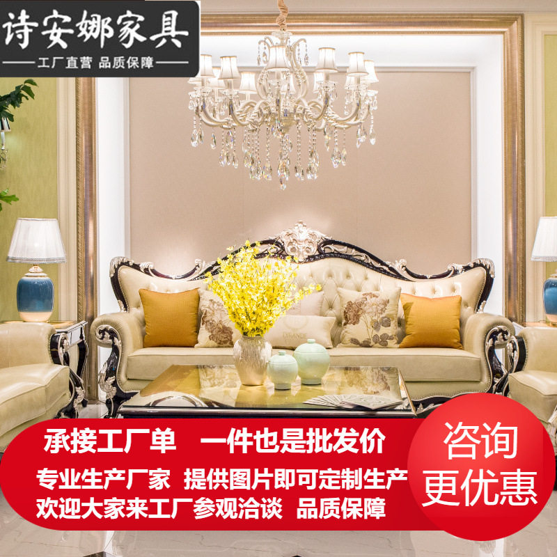 欧式新古典实木雕花客厅沙发组合