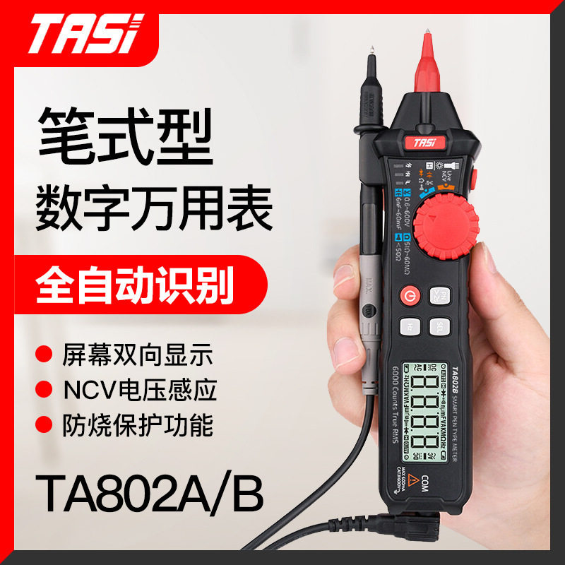 特安斯TA802A/TA802B笔式万用表小型便携式全自动智能数字袖珍笔