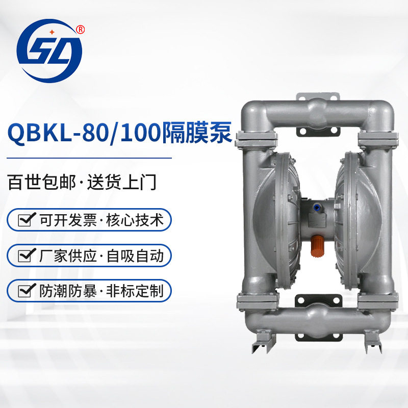 生产厂家供应气动隔膜泵QBKL-80100铝合金压滤机专用水泵大流量