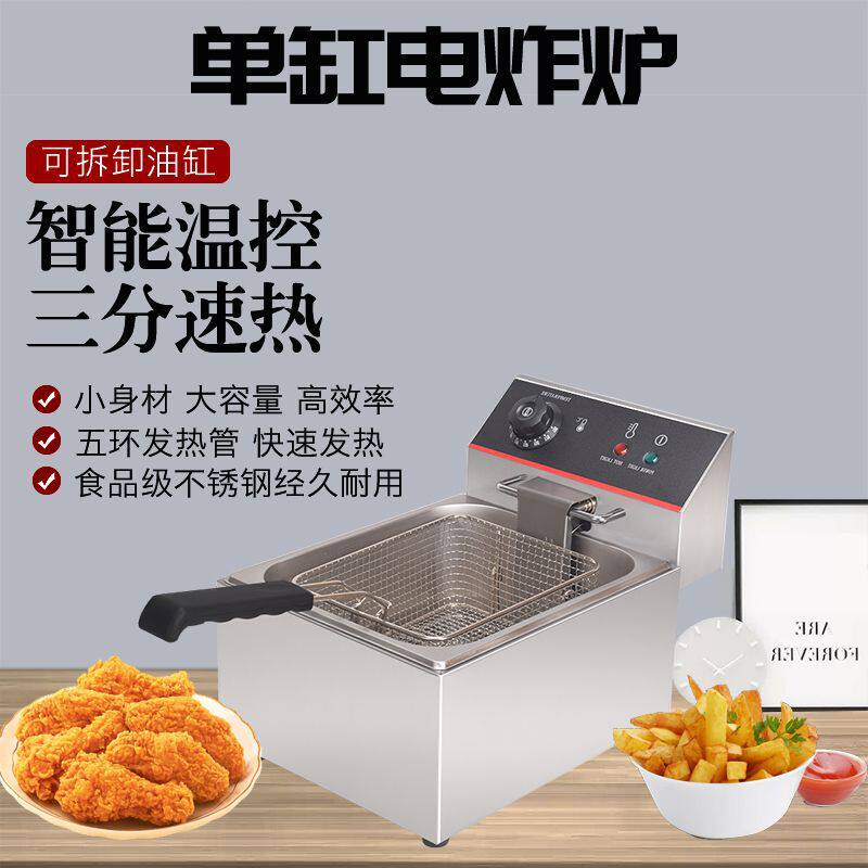 油炸锅商用电炸炉油条机薯条机炸串炸薯条油炸机电热双筛炸炉