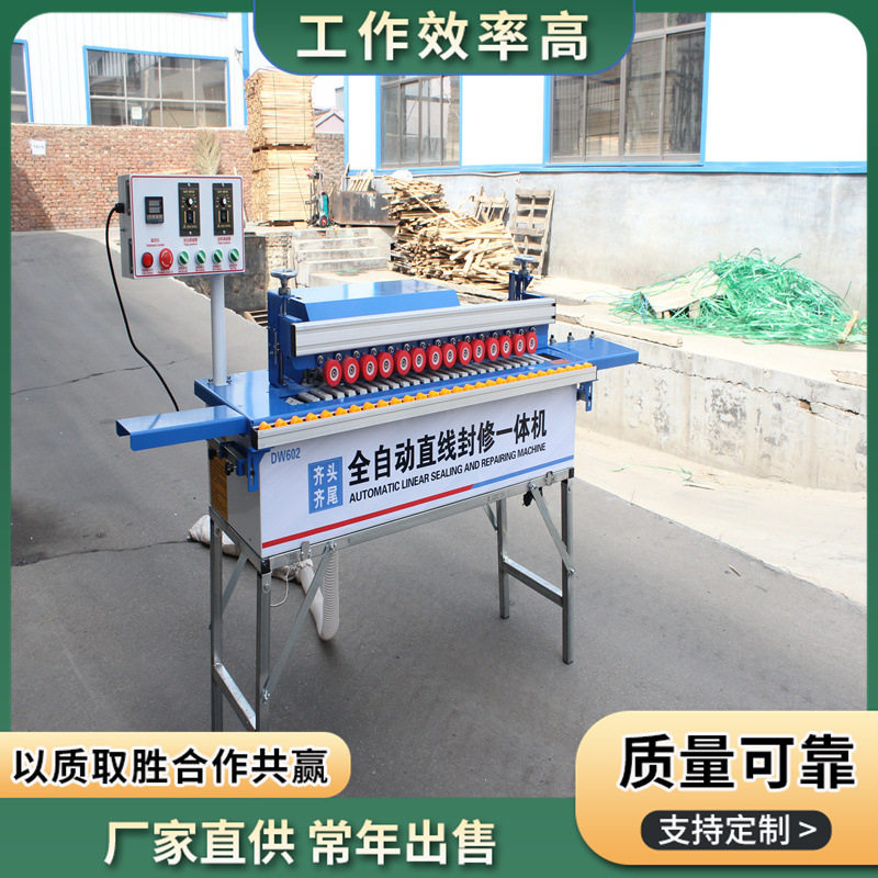 全自动木工台式小型封边机齐头齐尾家装曲直线封边修边一体机
