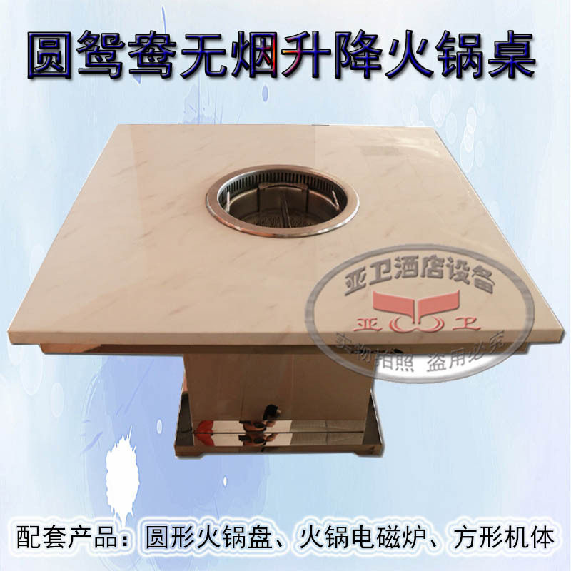 亚卫商用圆鸳鸯火锅智能自动升降火锅无渣升降火锅