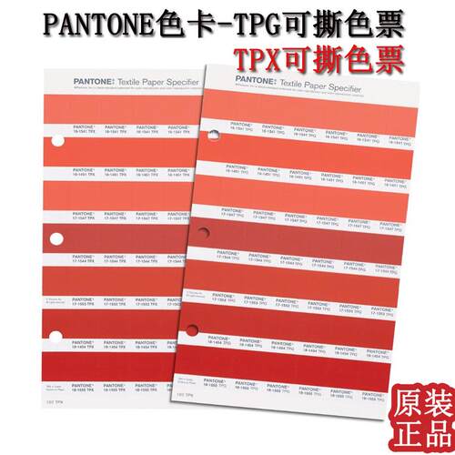 新版PANTONE潘通TPG色卡单张一张起订TPG色票
