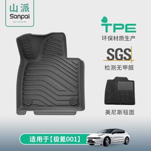 适用于21-26款极氪001汽车脚垫TPE脚垫专车专用尾箱垫座椅靠背垫