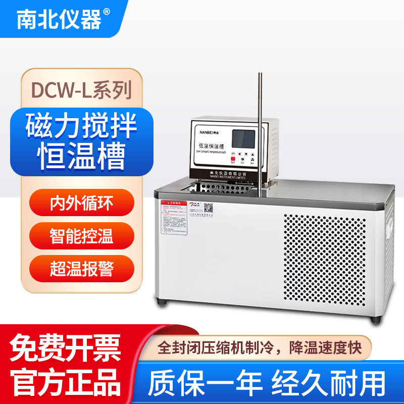 南北仪器 磁力搅拌恒温槽DCW-L超温报警智能控温超长定时恒温槽
