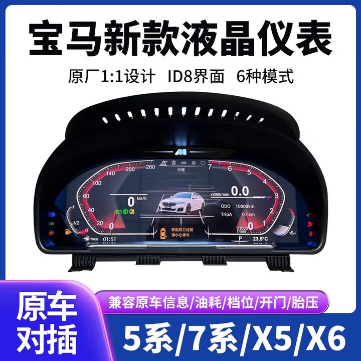 适用于宝马1系2系3系4系5系7系X1X3X4X5X6专用液晶仪表盘支持切换