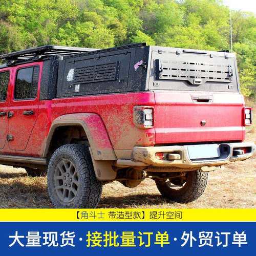 gladiator角斗士皮卡车后盖后尾箱盖斗蓬盖改装三开门皮卡车高盖