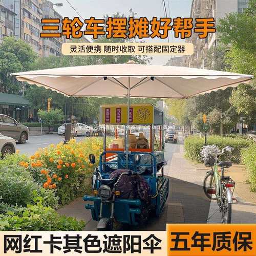 遮阳伞户外三轮车摆摊大伞商用摆地摊长方形加厚加固雨伞耐清佰乐
