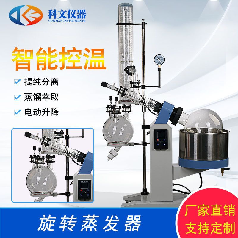 科文旋转蒸发仪实验室蒸发器厂家直发蒸馏萃取仪器现货电动升降锅