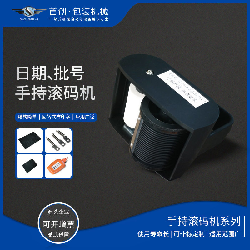 G型手持纸箱滚码机纸箱印字机日期批号纸箱滚字机墨水印字机海绵