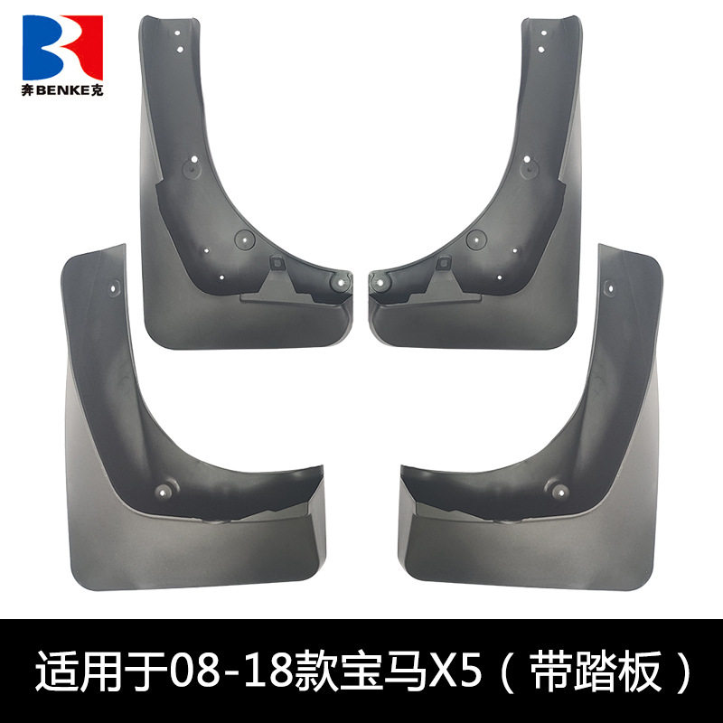适用于08-18款BMW宝马X5/E70带踏板汽车挡泥板改装外贸跨境挡泥皮
