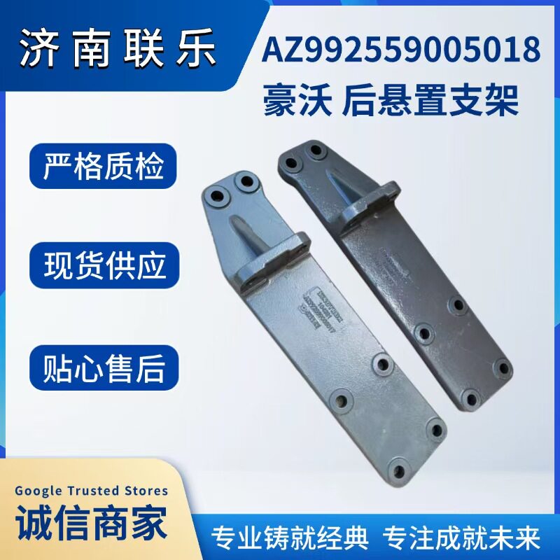 重型汽车配件大全 重汽 豪沃 后悬置支架 AZ992559005018
