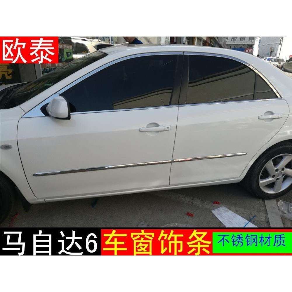 欧泰适用于马自达6车窗饰条装饰条m6马六车窗亮条马自达6改装车身