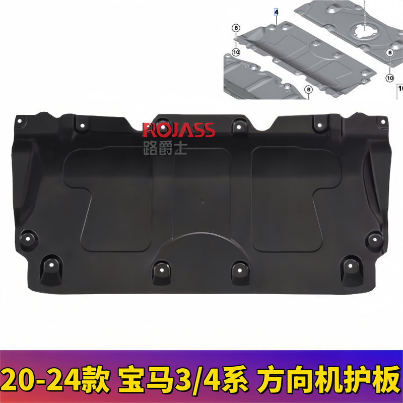 适用於BMW3系4系G22方向机护板G20引擎挡泥板变速箱底盘下护板