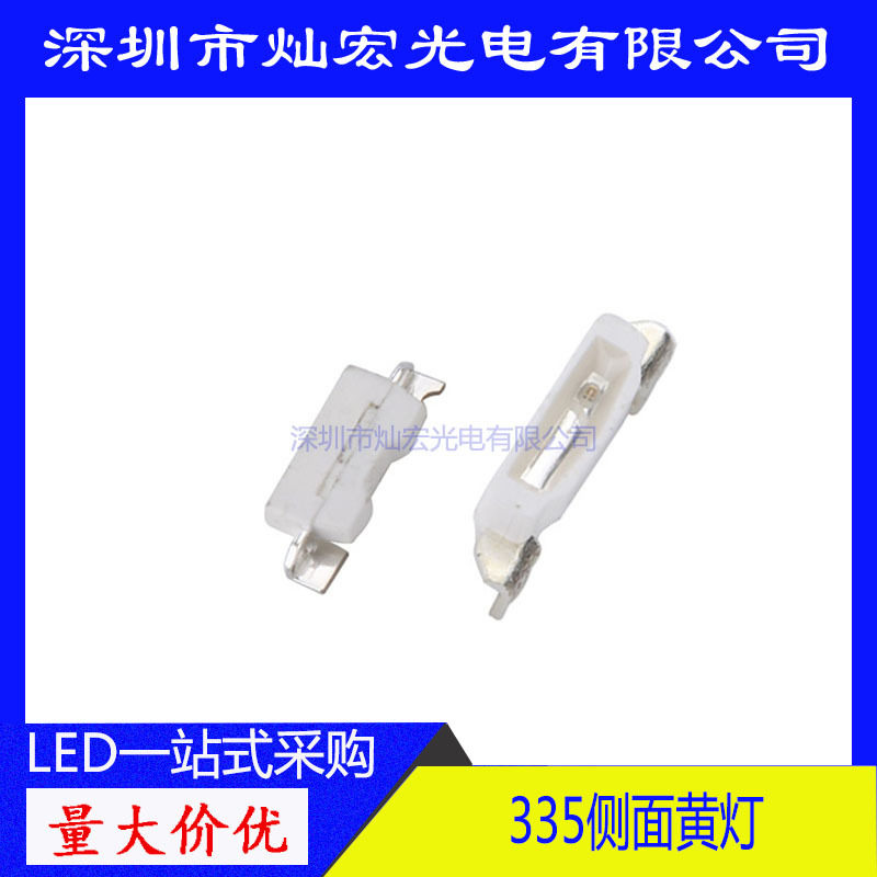 335侧面贴片LED高亮黄光黄色发光二极管指示灯4008黄灯SMD灯珠