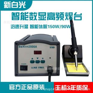 新白光BK2000A高频涡流焊台3300A数显大功率90w150W电烙铁焊接
