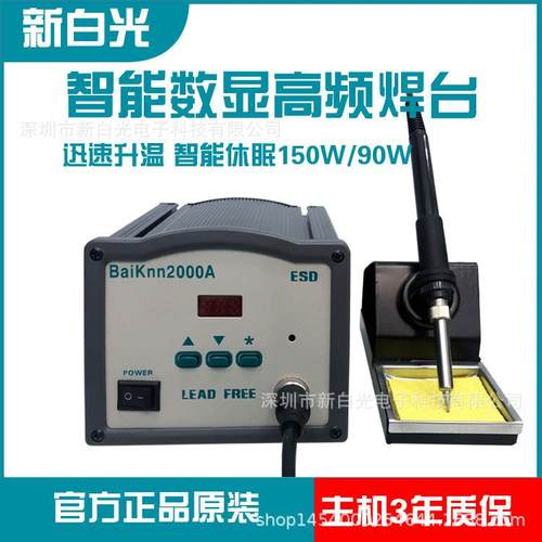 新白光BK2000A高频涡流焊台3300A数显大功率90w150W电烙铁焊接