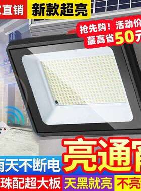 2024新款太阳能庭院户外超亮家用农村天黑自动亮照明灯300W5000W