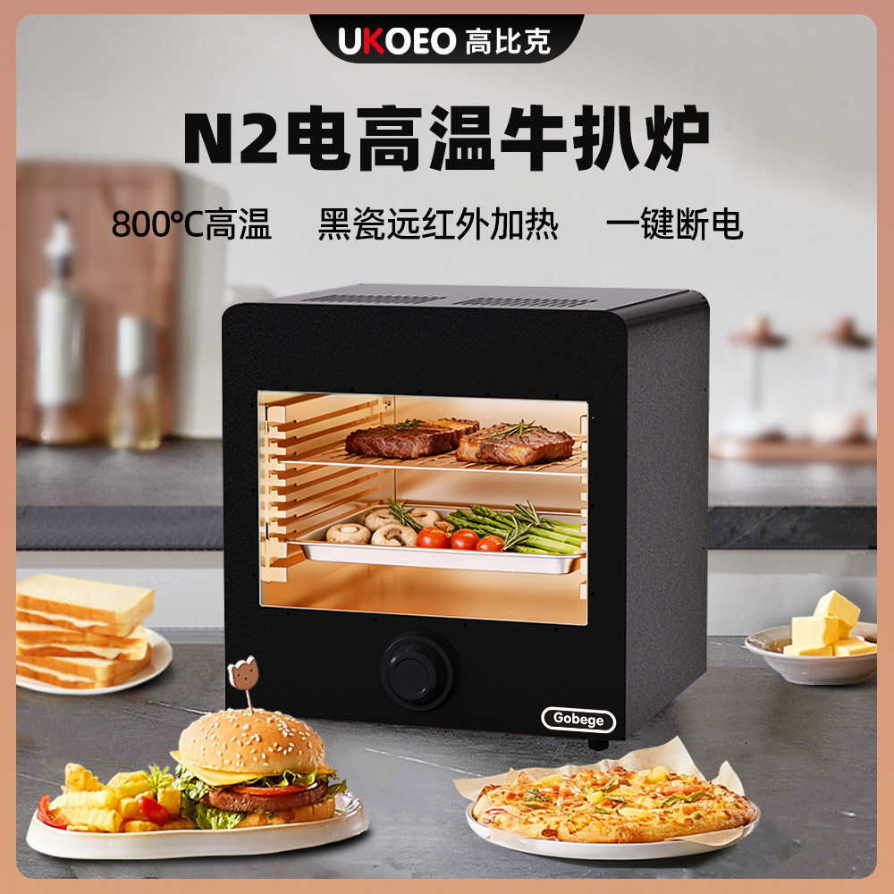 UKOEO高比克N2家用高温牛排炉商用电烤炉烤牛排机牛扒机煎牛排机