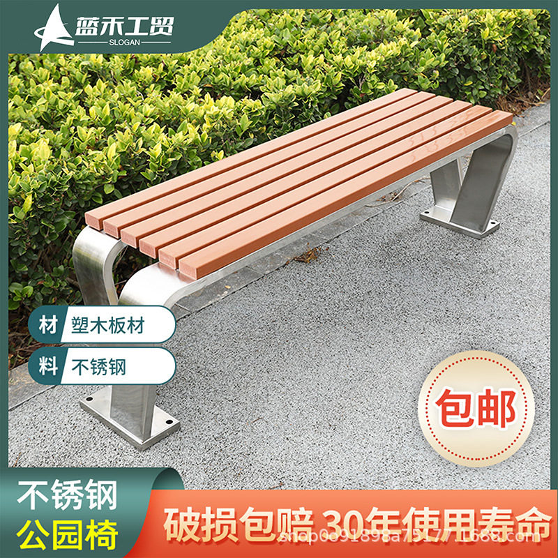 不锈钢公园椅户外靠背长椅防腐塑木室外休息长条凳广场休闲长条椅