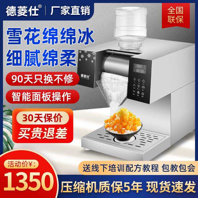 商用雪花冰机制冰机小型冰沙刨冰机绵绵冰机韩式网红奶茶店雪冰机