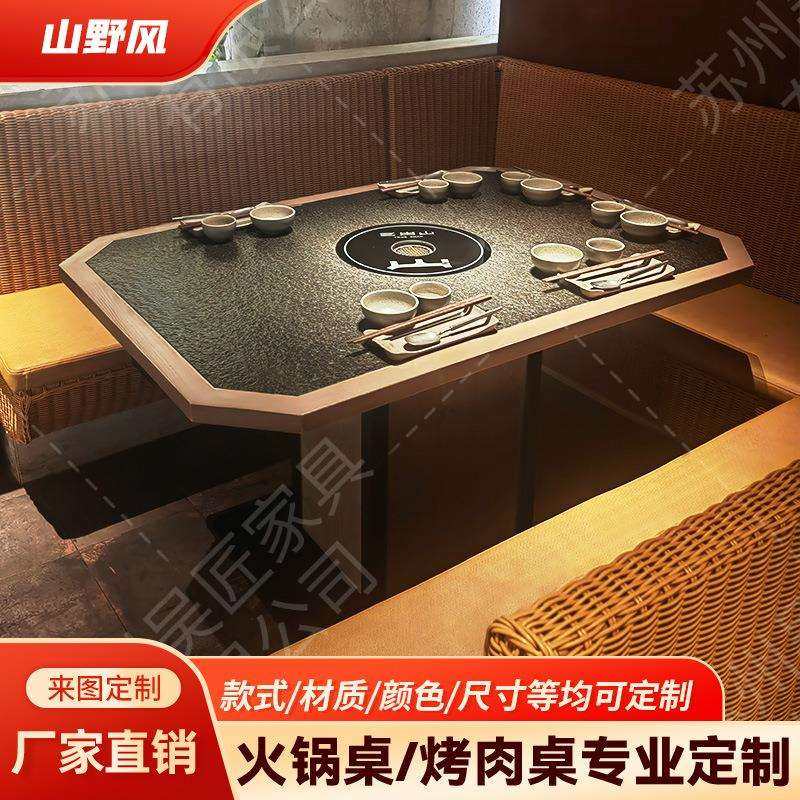 三出山火锅桌子无烟电磁炉一体商用山缓缓火烧石山野风格中餐桌椅