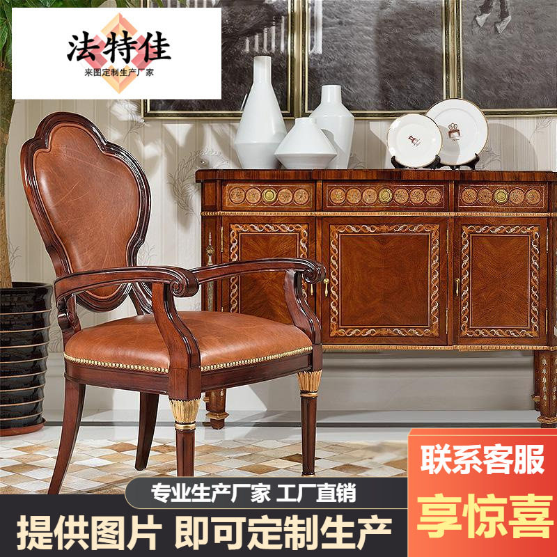 亚历山大家具新古典美式贝壳拼花镶嵌餐椅带扶手书椅桃花心木餐椅
