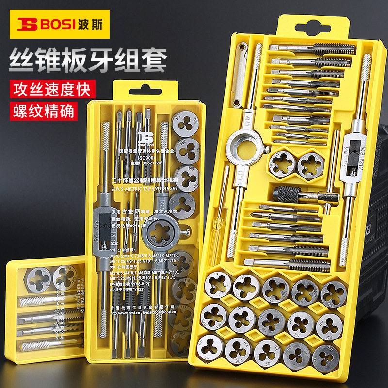 波斯丝锥板牙套装五金工具手用丝攻扳手板牙绞手公制攻丝组合套装