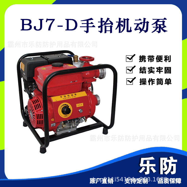 BJ7-D森防手抬机动泵小体积远距离输水泵手电双启动铝合金灭火泵