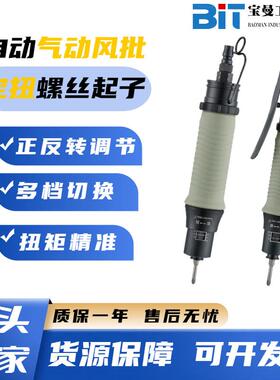 GYQ-PB系列全自动工业级气动离合式定扭风批工具螺丝起子可调扭矩