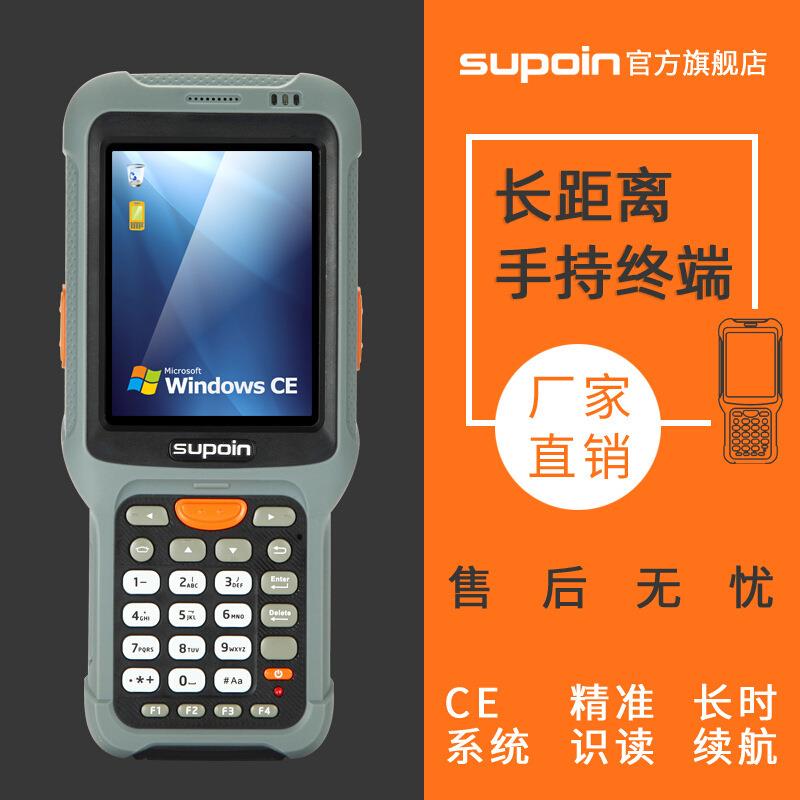 销邦(SUPOIN)X7手持终端PDA超长景深数据采集器仓储物流二维扫