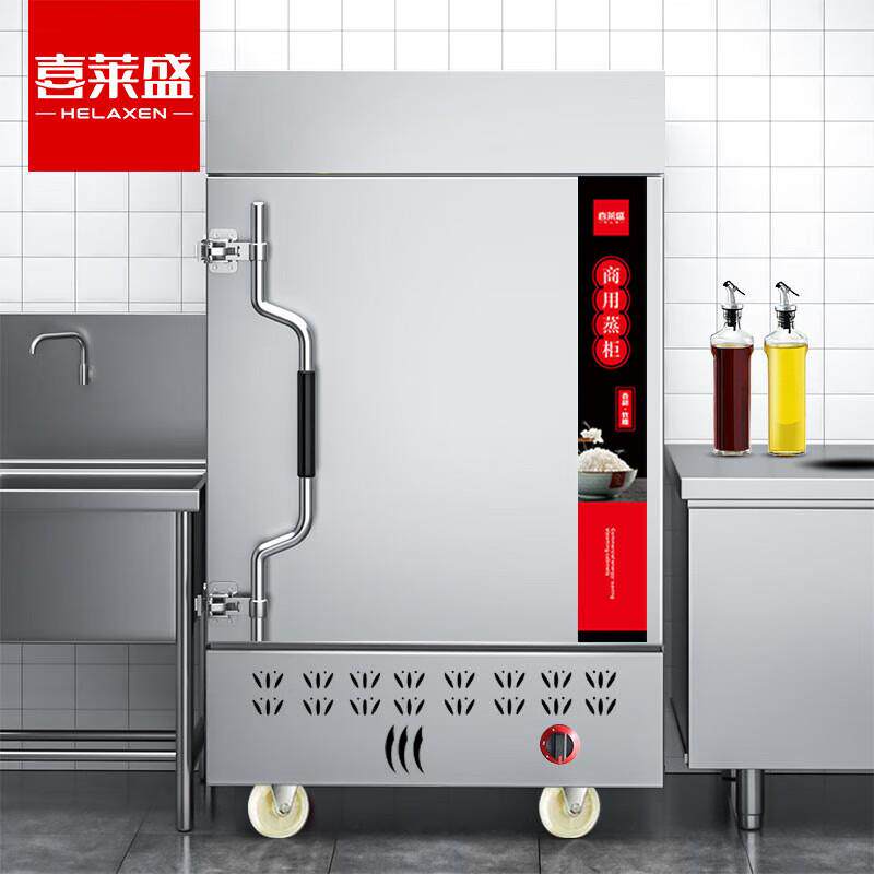 喜莱盛蒸饭柜10盘全自动商用蒸饭车电气两用带熄火保护设备蒸饭箱