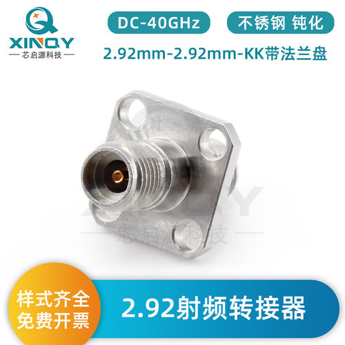 XINQY 射频同轴转接器 四孔法兰盘固定 40G网分测试  2.92转接头