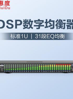 惠度（HuiDu）专业31段数字均衡器降噪音频处理带音响调节器