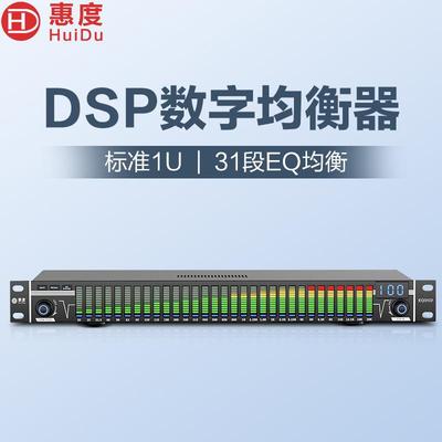 惠度（HuiDu）专业31段数字均衡器降噪音频处理带音响调节器